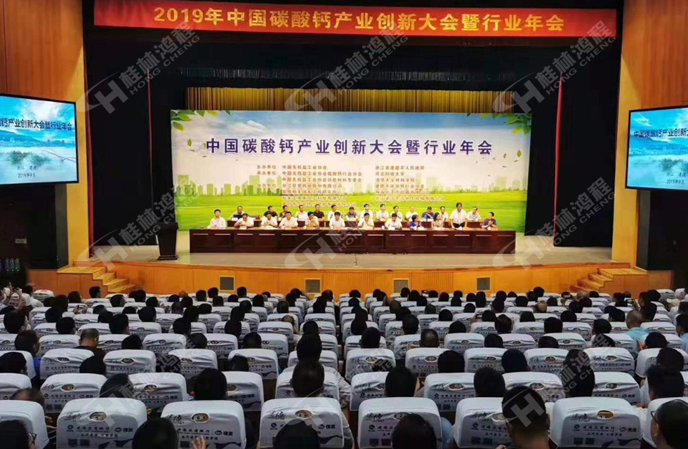 熱烈祝賀桂林鴻程榮獲2019中國碳酸鈣行業(yè)創(chuàng)新獎(jiǎng)！
